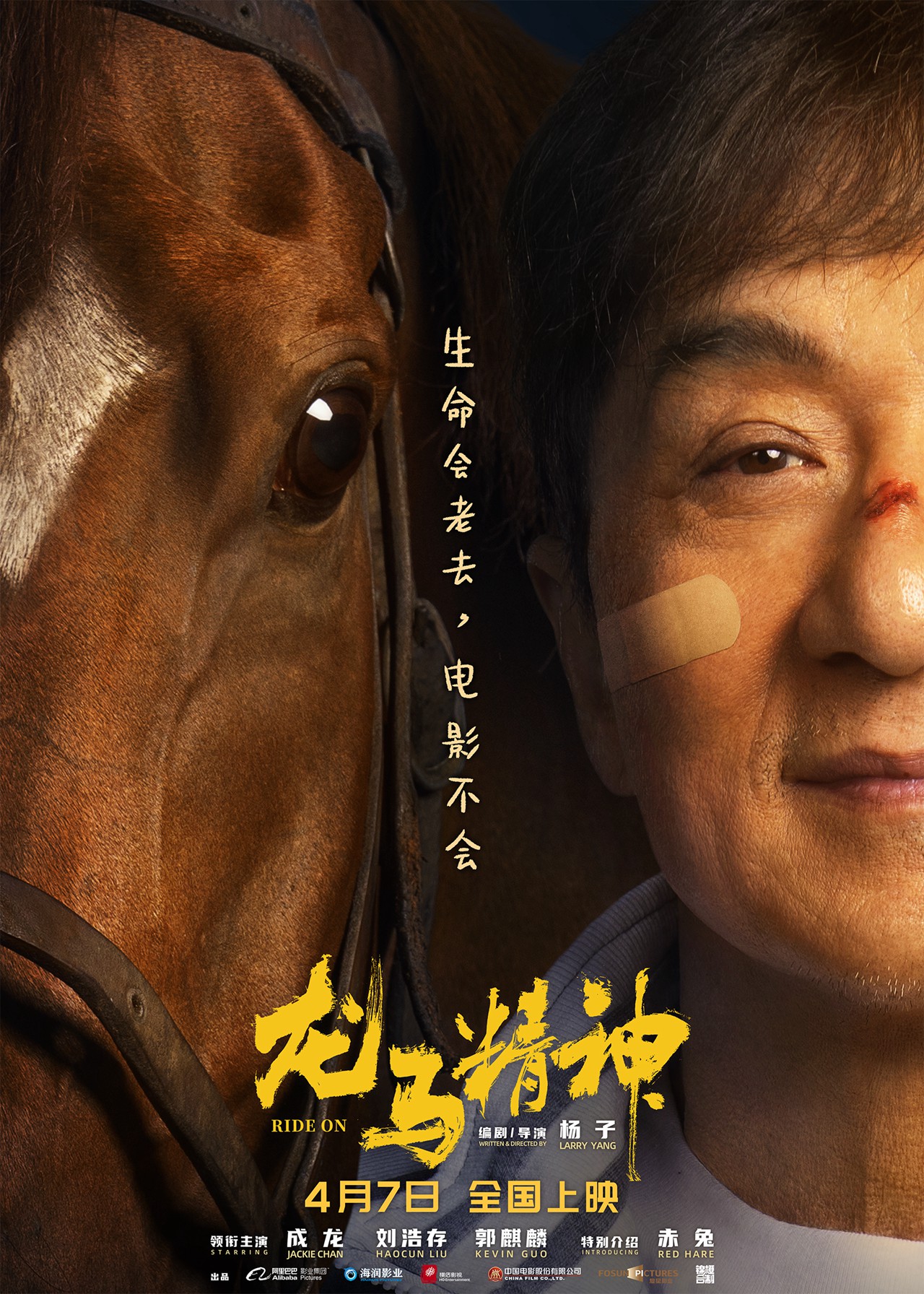 长线叙事首映之夜